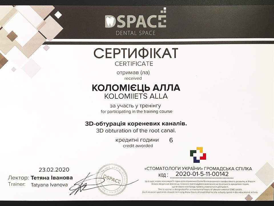 Ендодонтія — сертифікат 1 з 5
