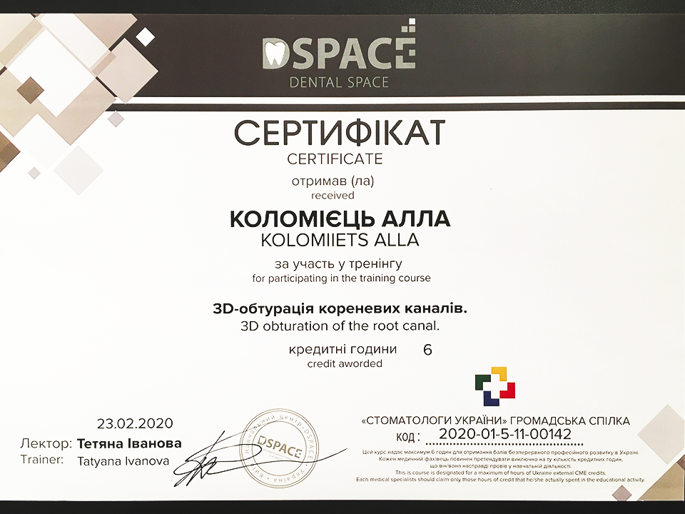 Ендодонтія — сертифікат 1 з 5