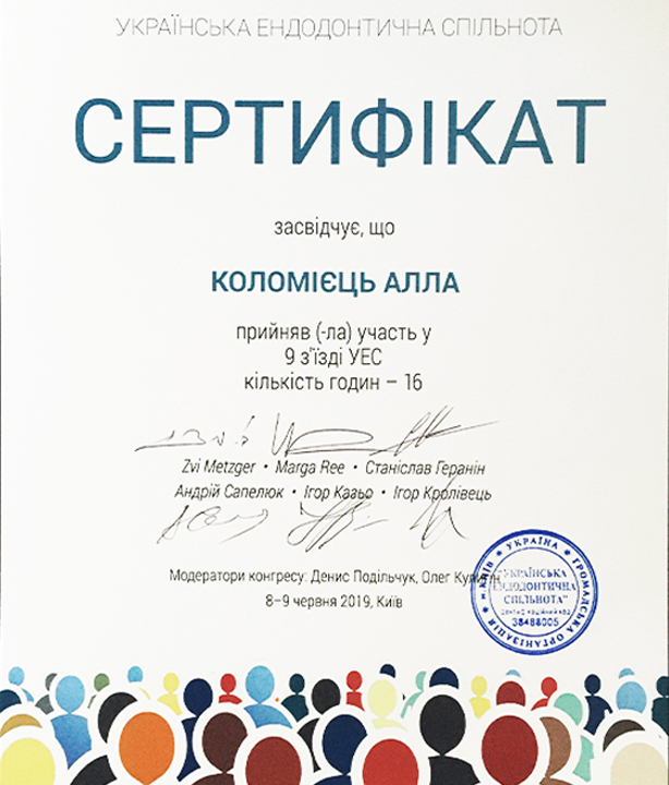 Ендодонтія — сертифікат 1 з 6