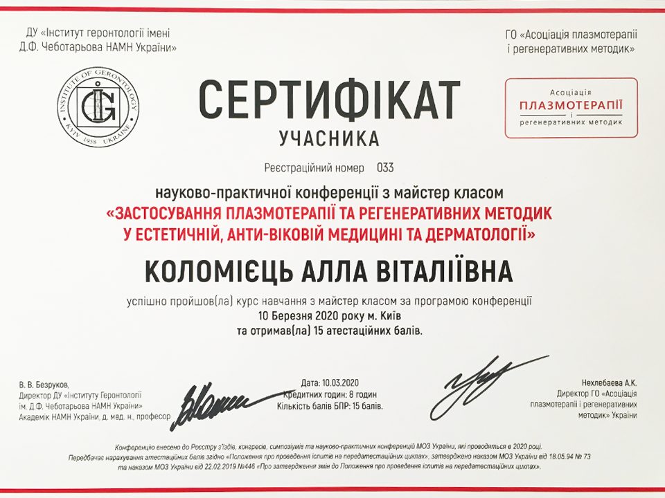 Естетична стоматологія — сертифікат 1 з 4