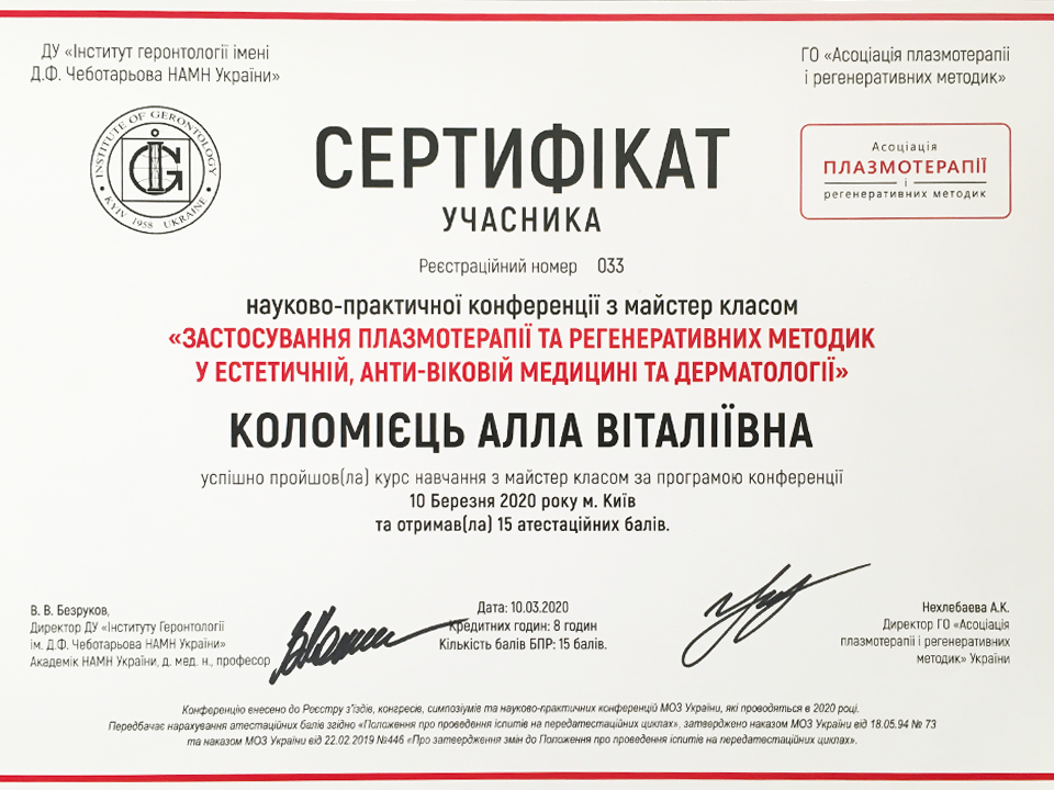 Естетична стоматологія — сертифікат 1 з 4