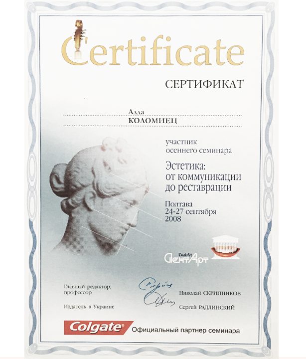 Естетична стоматологія — сертифікат 1 з 6