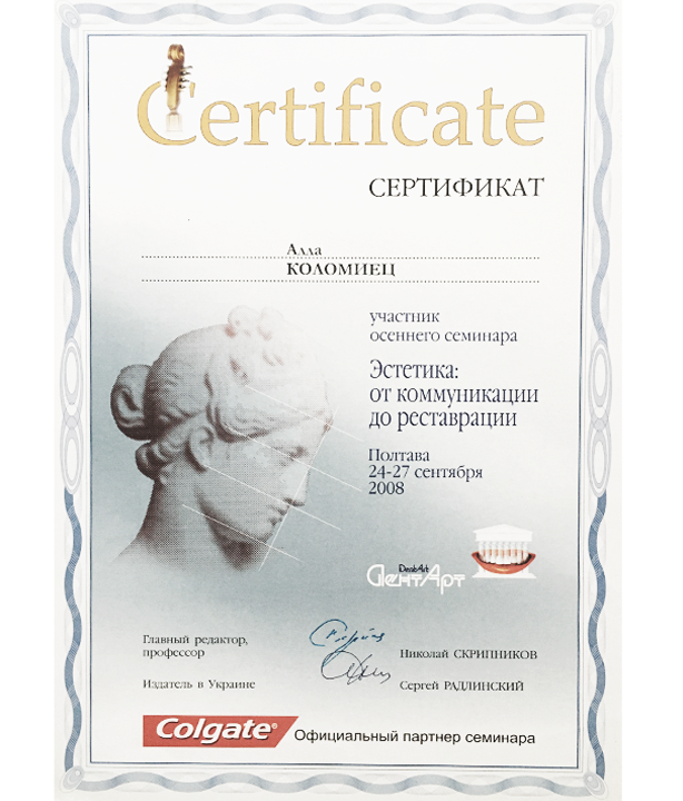 Естетична стоматологія — сертифікат 1 з 6