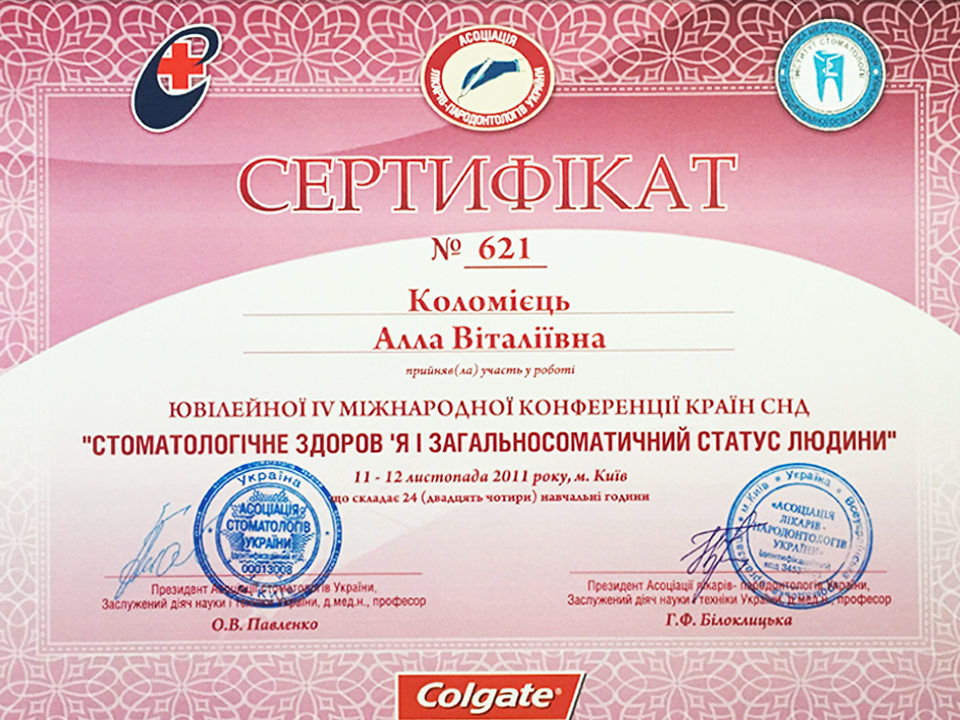 Загальна стоматологія — сертифікат 1 з 8