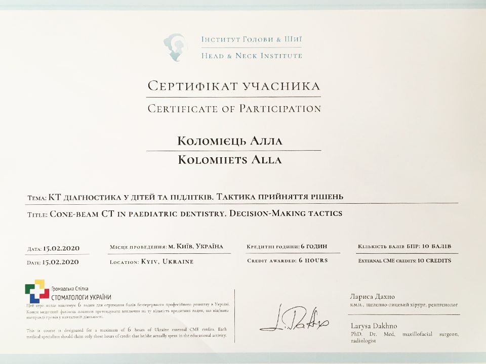 Дитяча стоматологія — сертифікат 1 з 1