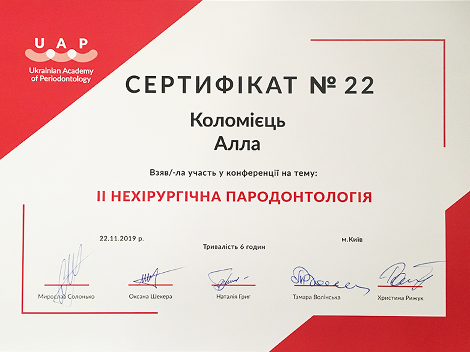 Пародонтологія — сертифікат 1 з 6