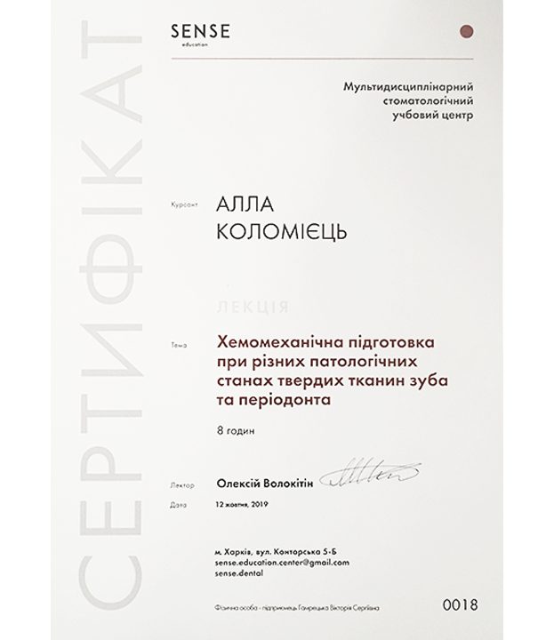 Пародонтологія — сертифікат 1 з 3