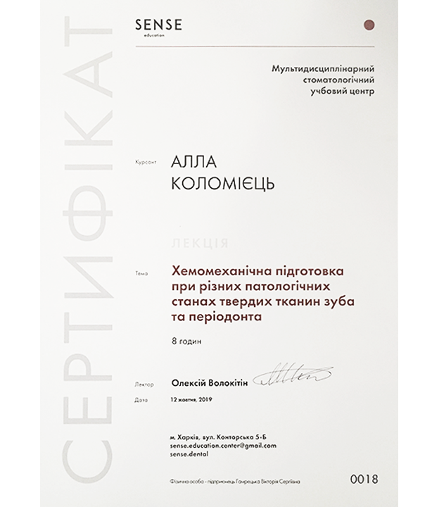 Пародонтологія — сертифікат 1 з 3