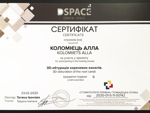 Сертифікат — Ендодонтія