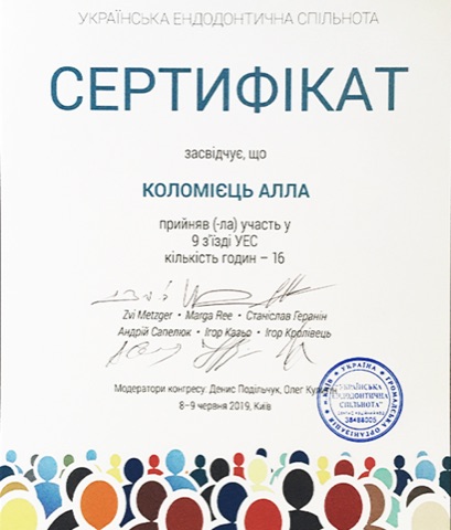 Сертифікат — Ендодонтія
