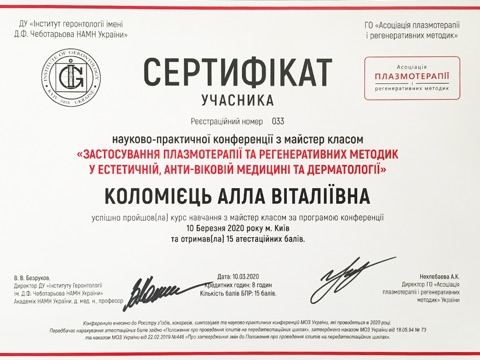 Сертифікат — Естетична стоматологія