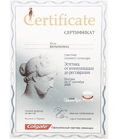 Сертифікат — Естетична стоматологія