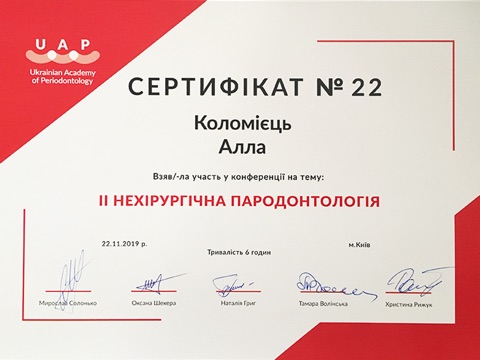 Сертифікат — Пародонтологія