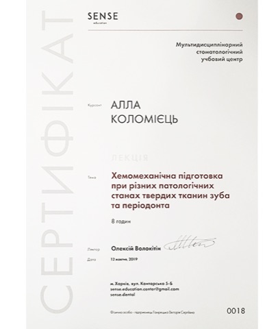 Сертифікат — Пародонтологія